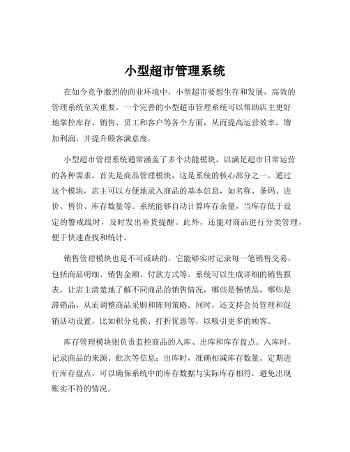 小型超市管理系统