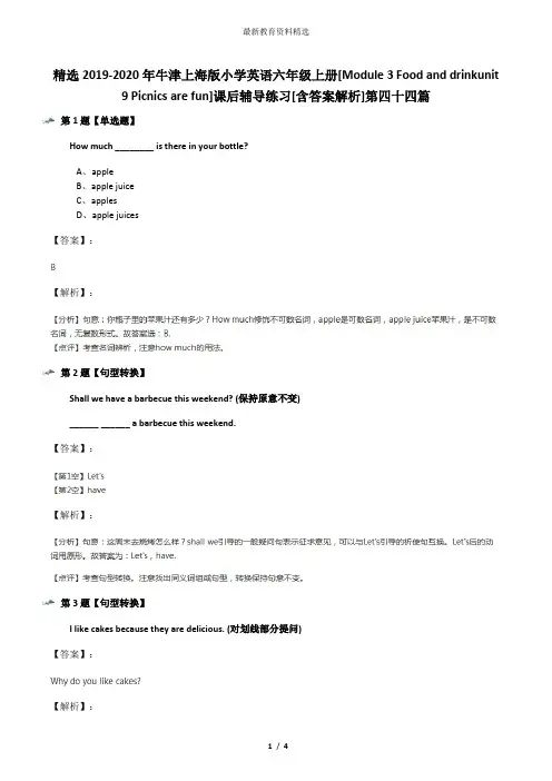 精选2019-2020年牛津上海版小学英语六年级上册[Module 3 Food and drinkunit 9 Picnics are fun]课后辅导练