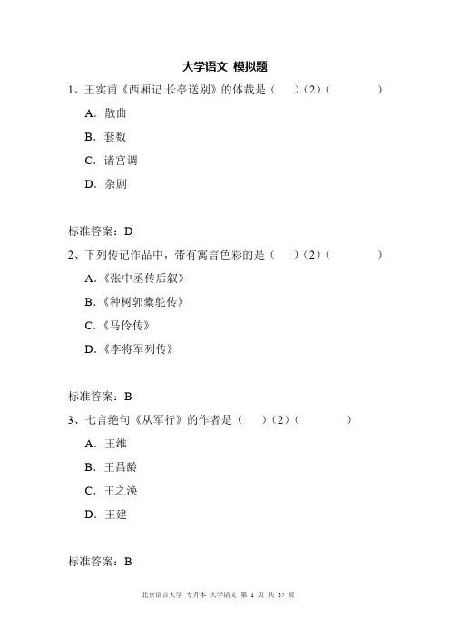 大学语文模拟试题及答案