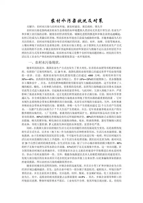 环境保护法论文“农村水污染状况及对策”