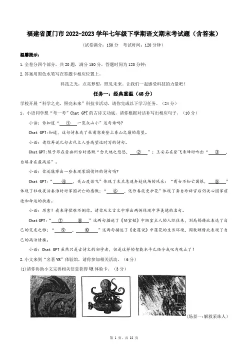 福建省厦门市2022-2023学年七年级下学期语文期末考试题(含答案)