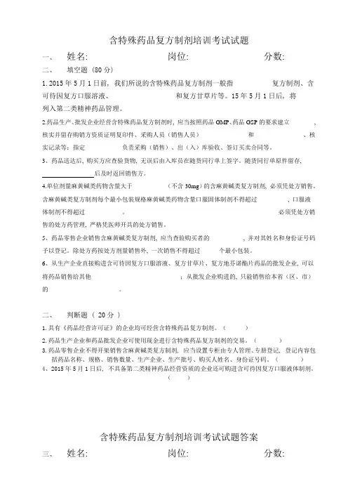 含特殊药品复方制剂培训考试试卷及答案