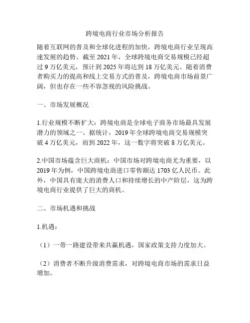 跨境电商行业市场分析报告