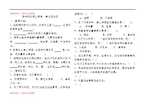 2017-2018学年青岛版四年级科学上册各单元测试题及答案(精品资料).doc