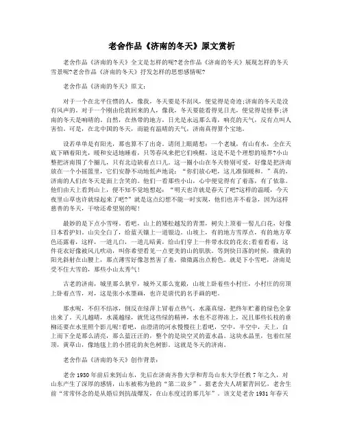 老舍作品《济南的冬天》原文赏析
