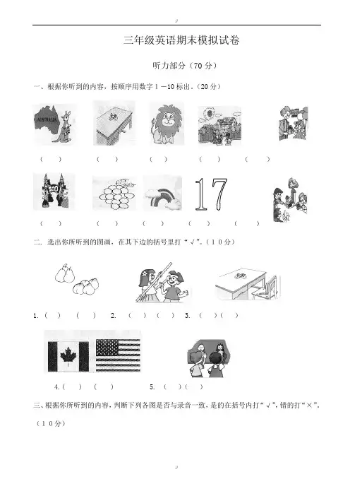 2019-2020学年人教版三年级第二学期英语期末试题(已审阅)
