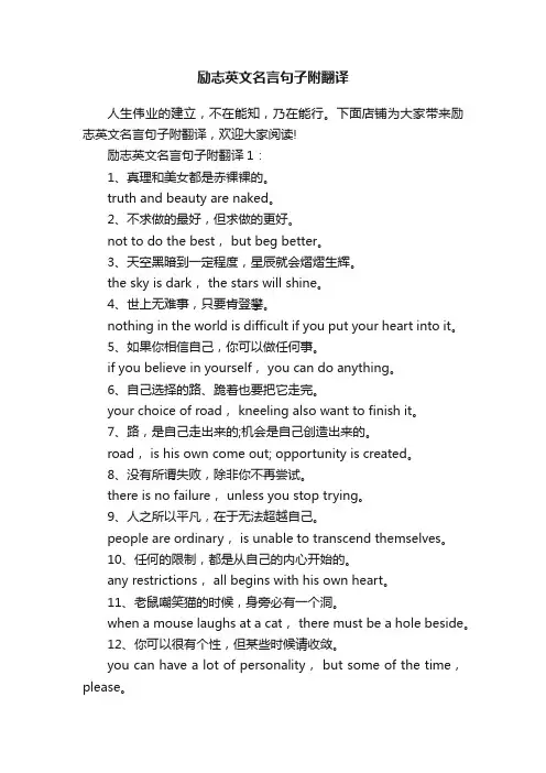 励志英文名言句子附翻译