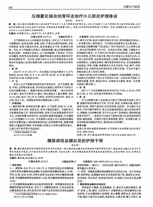 糖尿病低血糖反应的护理干预