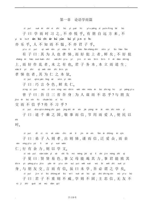 论语(带拼音版)