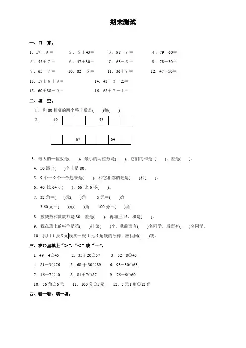 最新人教部编版一年级下册数学-期末试卷(包含答案)