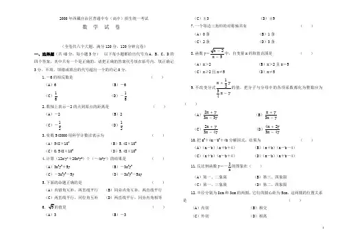 西藏自治区数学中考试卷从2000-2018年