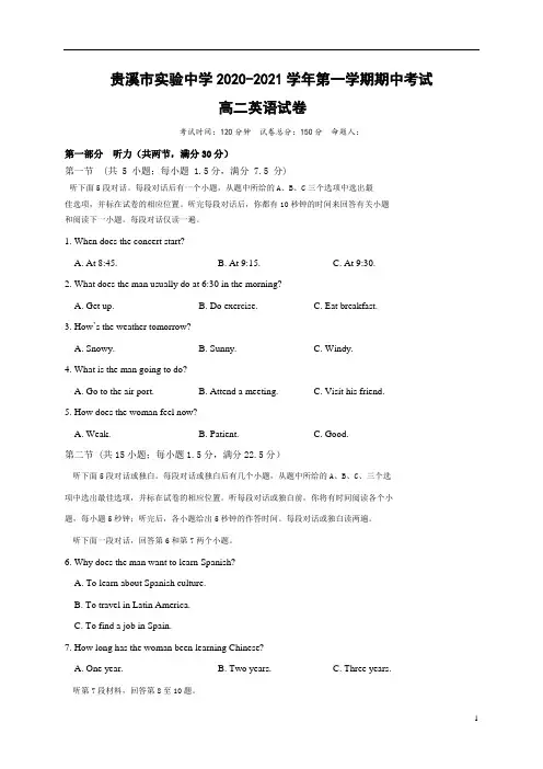 江西省贵溪市实验中学2020-2021学高二上学期期中考试英语试题含答案