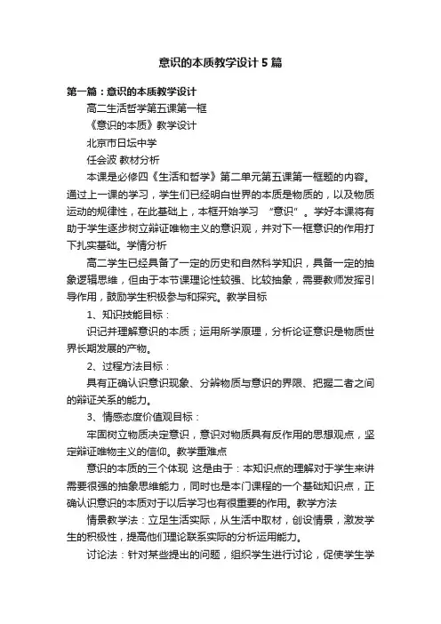 意识的本质教学设计5篇