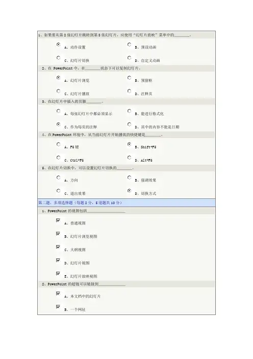 郑大计算机应用基础第五章答案