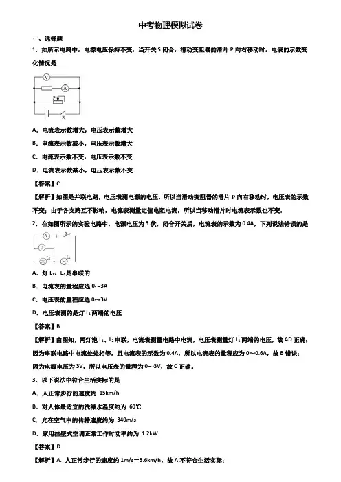 {3套试卷汇总}2019-2020上海市徐汇区某名校中考物理毕业升学考试一模试题