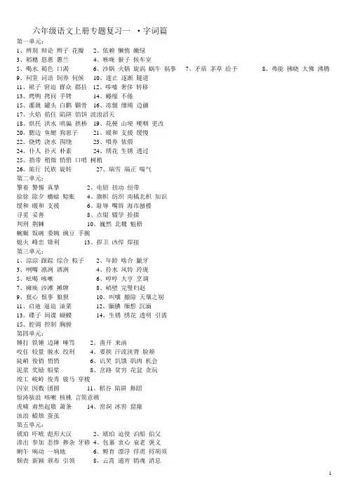 S版六年级语文上册专题训练·形近字组词(含答案)
