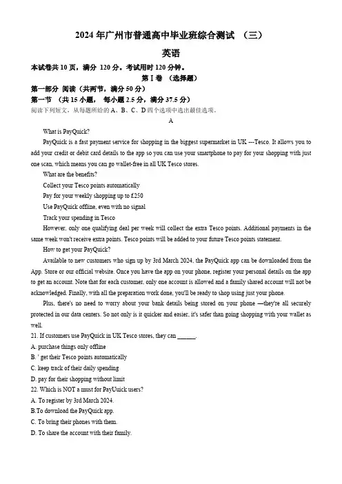 2024届广东省广州市第十三中学高三下学期三模英语试卷(word版含答案,无听力试题)