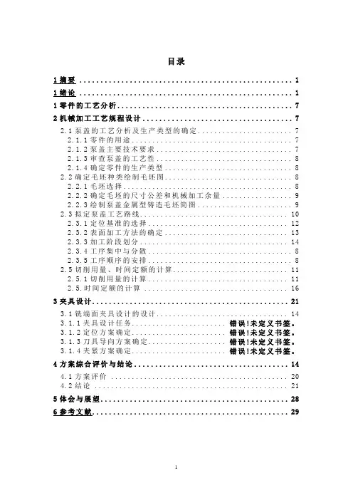 泵盖加工工艺及其夹具设计
