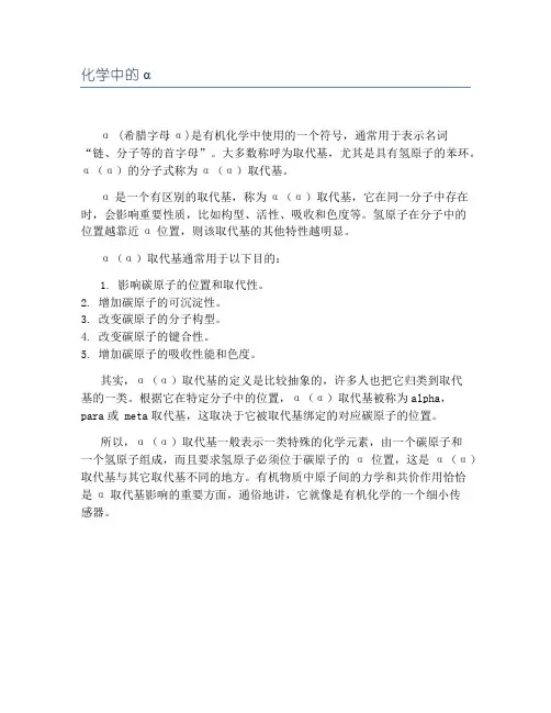 化学中的α