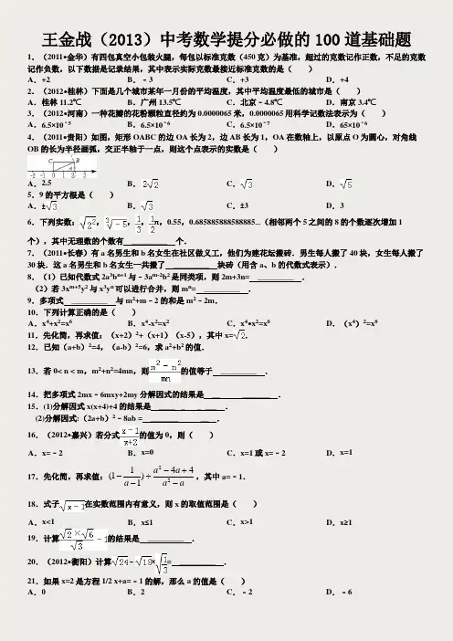 中考数学提分必做的100道基础题