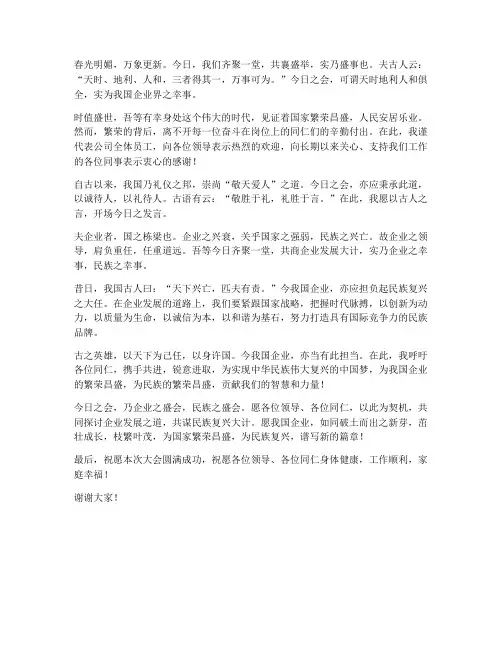 领导发言稿开场白古文