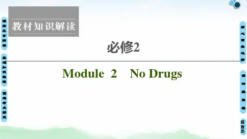 外研版必修2Module2NoDrugs课件