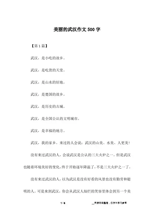 美丽的武汉作文500字