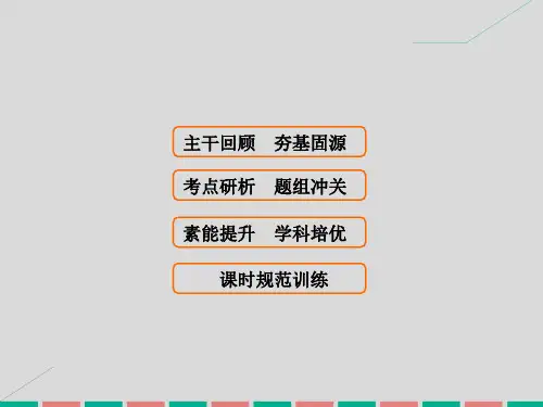 高考数学大一轮复习-第六章 不等式与推理证明 第6课时 直接证明与间接证明课件 理 北师大版