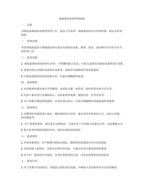 视频团队素材管理制度