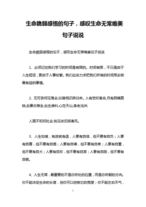 生命脆弱感悟的句子,感叹生命无常唯美句子说说
