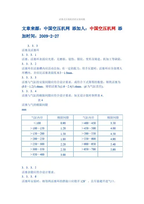 活塞式压缩机的的安装间隙