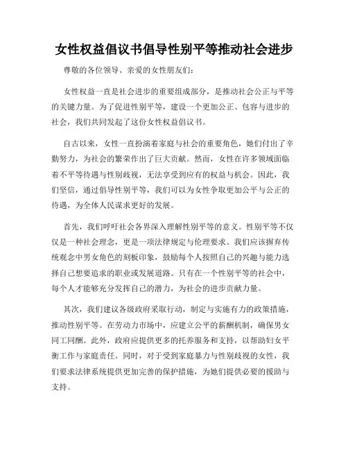女性权益倡议书倡导性别平等推动社会进步