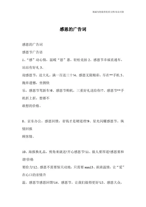 感恩的广告词