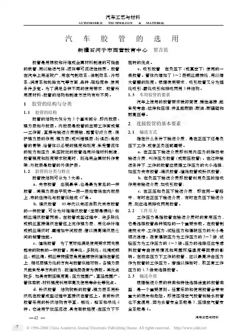 汽车胶管的选用