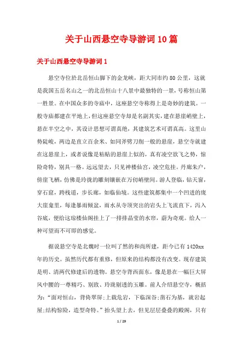 关于山西悬空寺导游词10篇