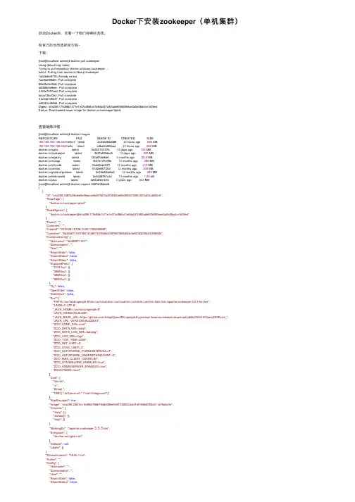 Docker下安装zookeeper（单机集群）