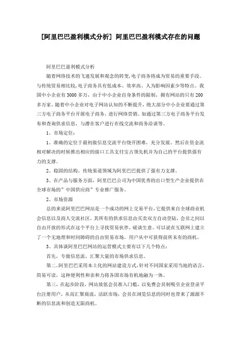 阿里巴巴盈利模式分析- 阿里巴巴盈利模式存在的问题