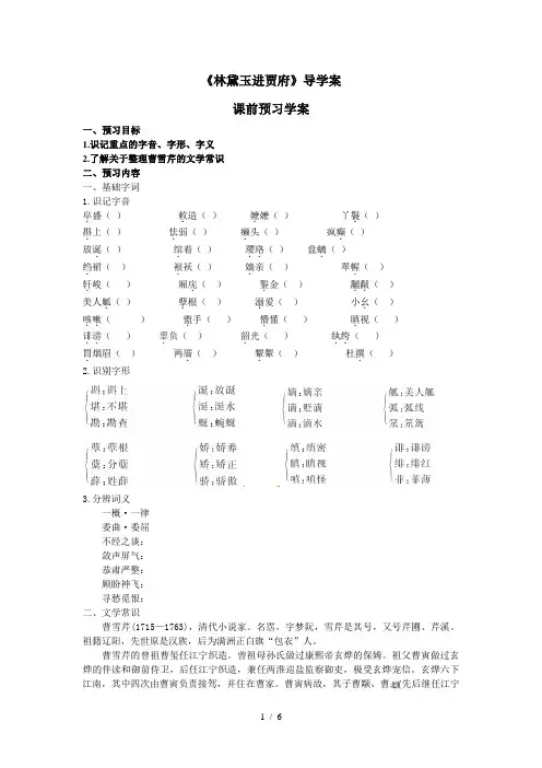 林黛玉进贾府导学案