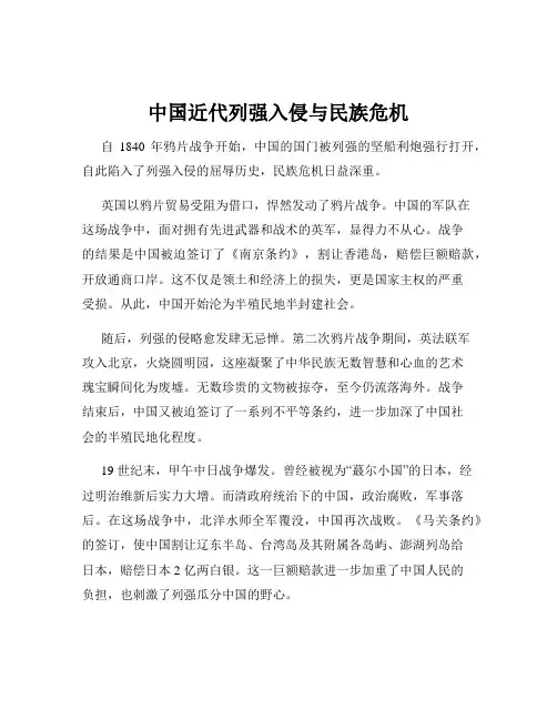 中国近代列强入侵与民族危机