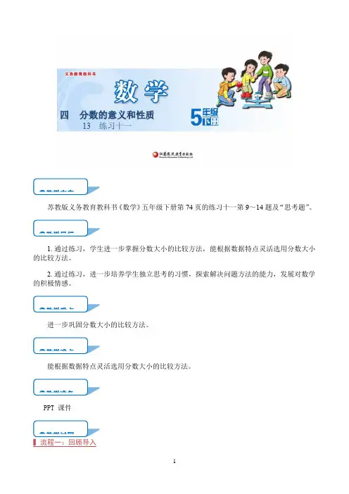 小学数学人教版小学数学 【教学方案】练习十一参考教学方案Vjl
