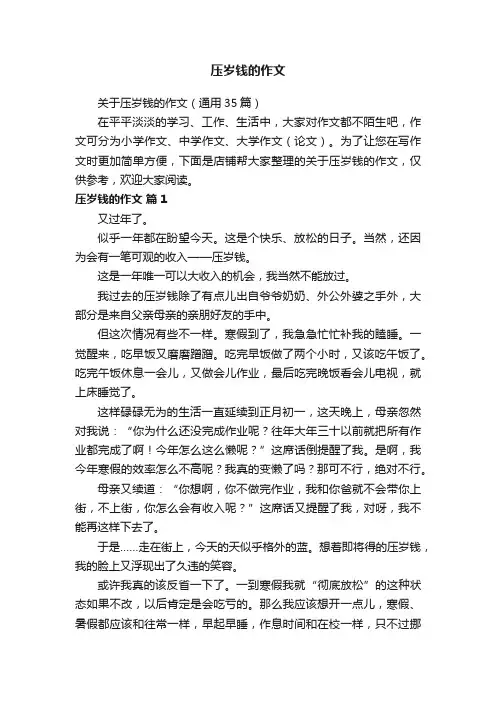压岁钱的作文