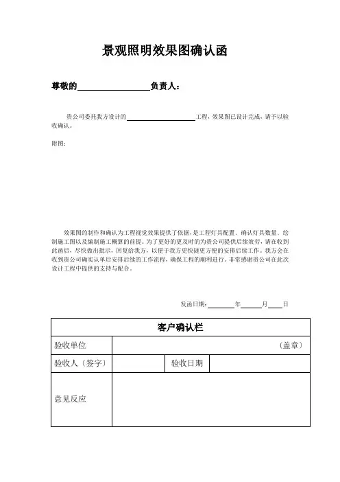 照明效果图确认函ea