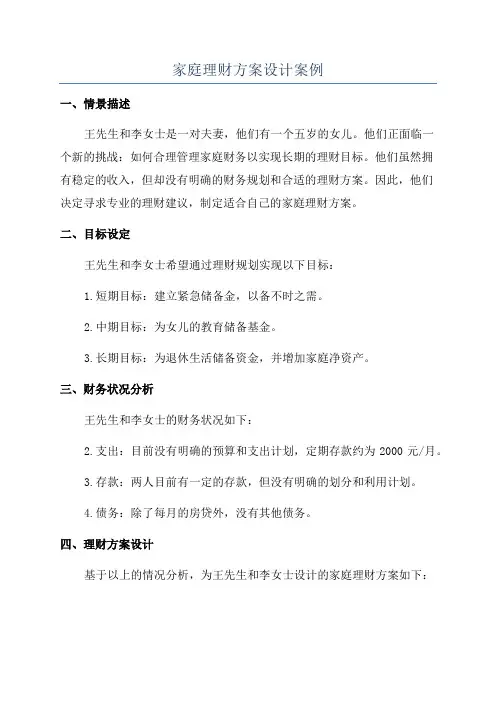 家庭理财方案设计案例