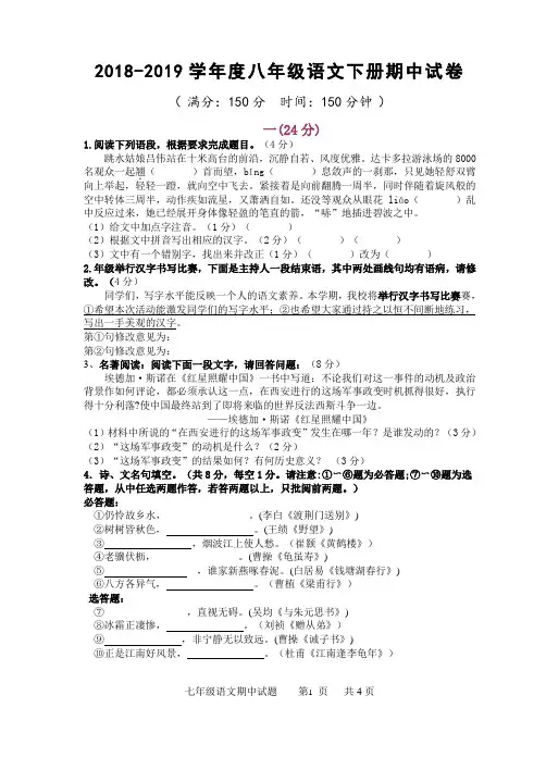 2018-2019学年度八年级语文下册期中试卷及答案
