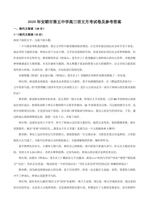 2020年安顺市第五中学高三语文月考试卷及参考答案