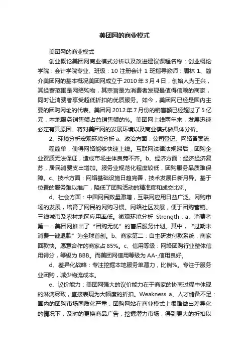 美团网的商业模式
