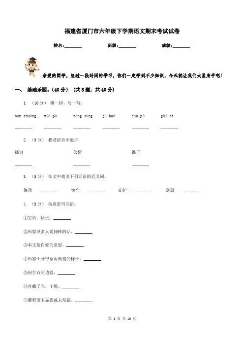 福建省厦门市六年级下学期语文期末考试试卷
