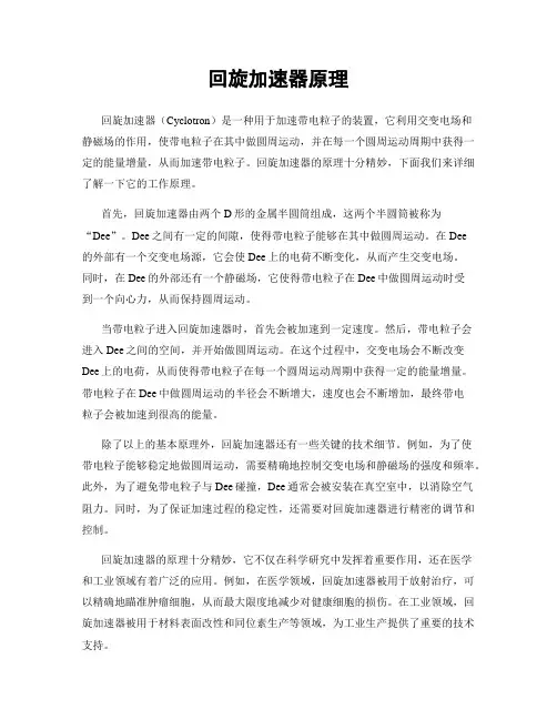 回旋加速器原理