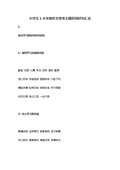 小学生1-6年级语文作文-常考主题-好词好句汇总-全