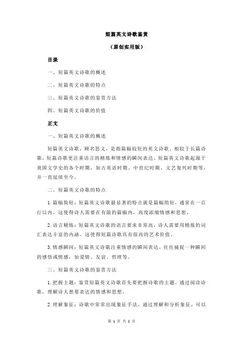 短篇英文诗歌鉴赏